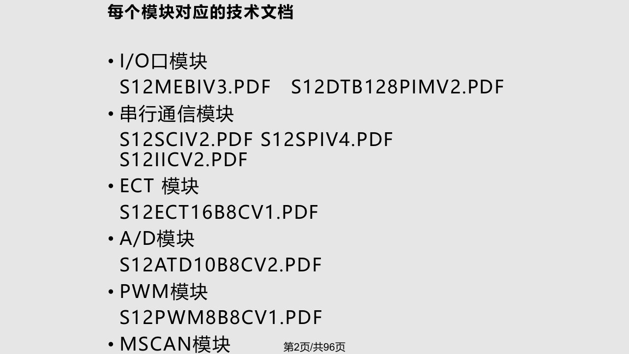 MCS单片机IO接口和功能模块