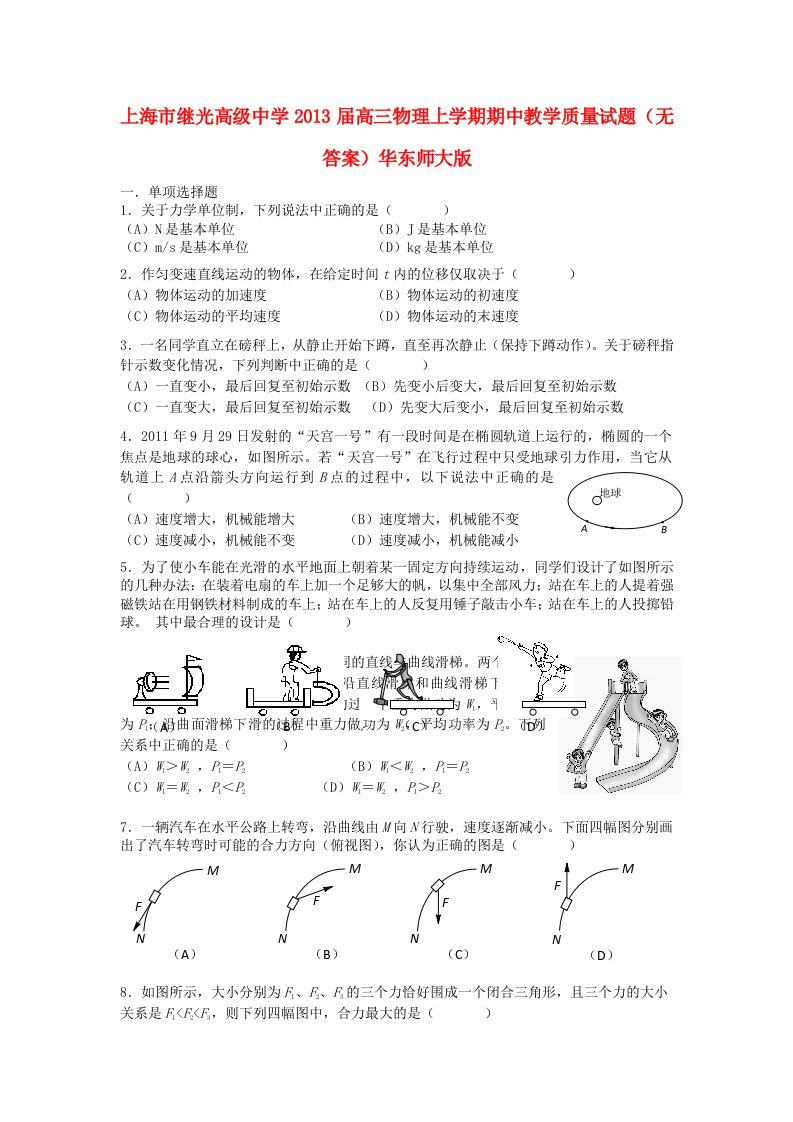 上海市继光高级中学2013届高三物理上学期期中教学质量试题