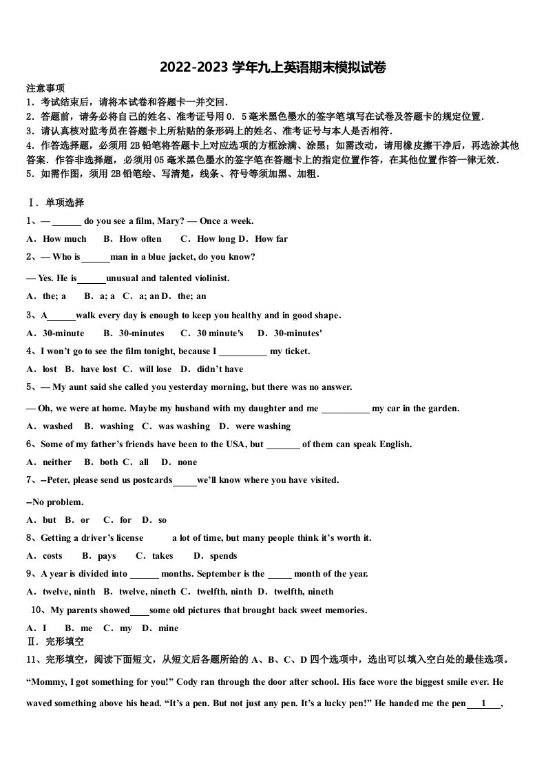 浙江省温州市实验学校2022-2023学年英语九年级第一学期期末达标检测试题含解析