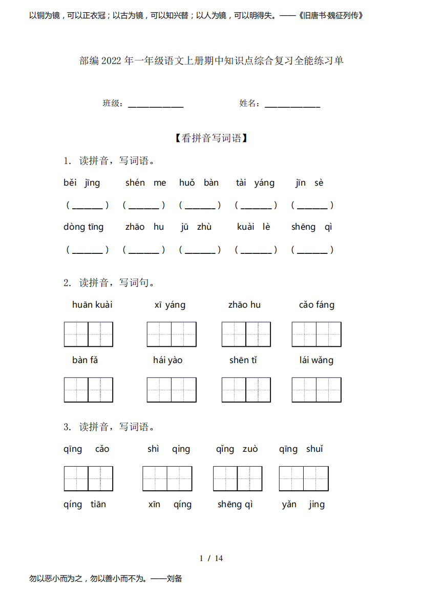 部编2022年一年级语文上册期中知识点综合复习全能练习单