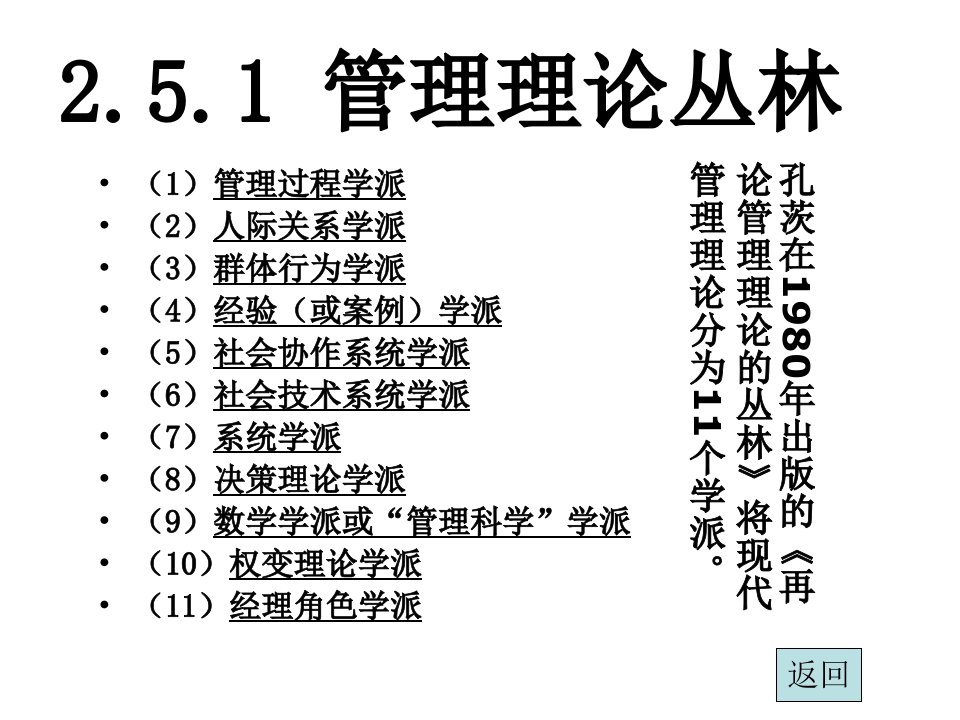 管理理论丛林课件