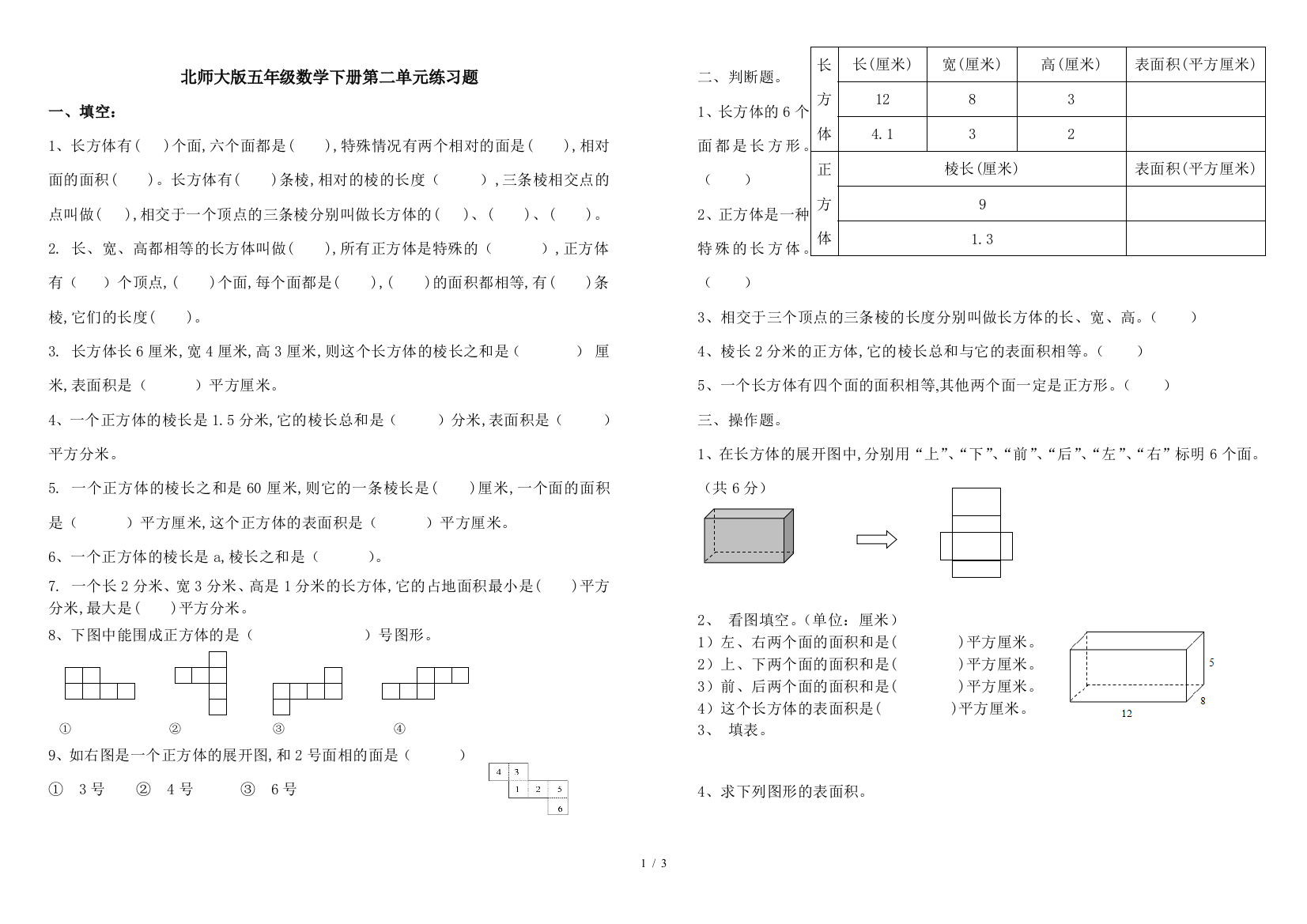 北师大版五年级数学下册第二单元练习题