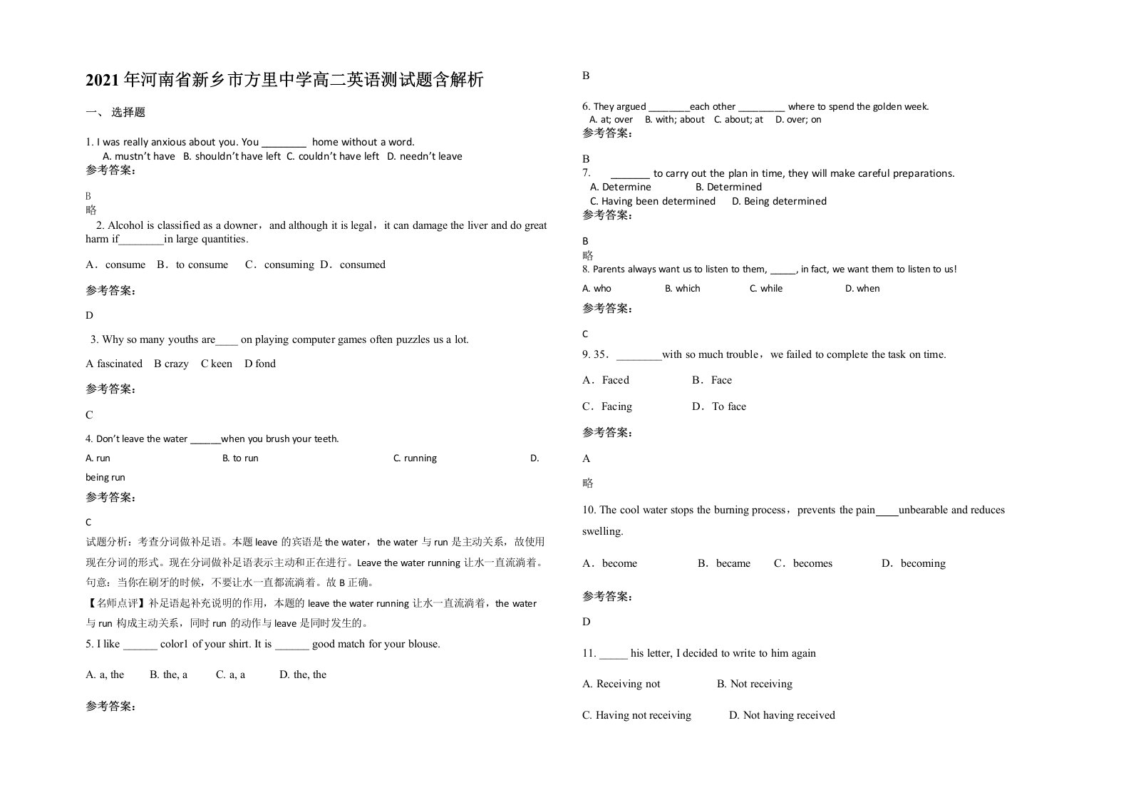 2021年河南省新乡市方里中学高二英语测试题含解析