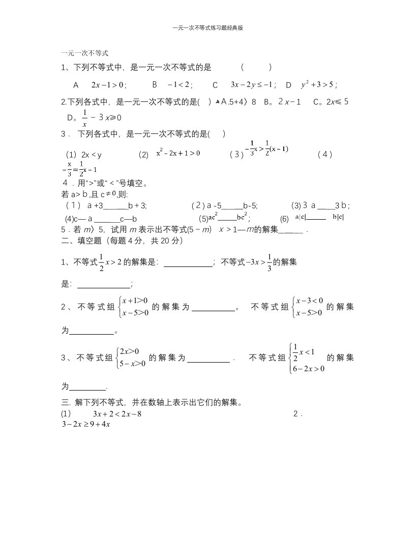 一元一次不等式练习题经典版