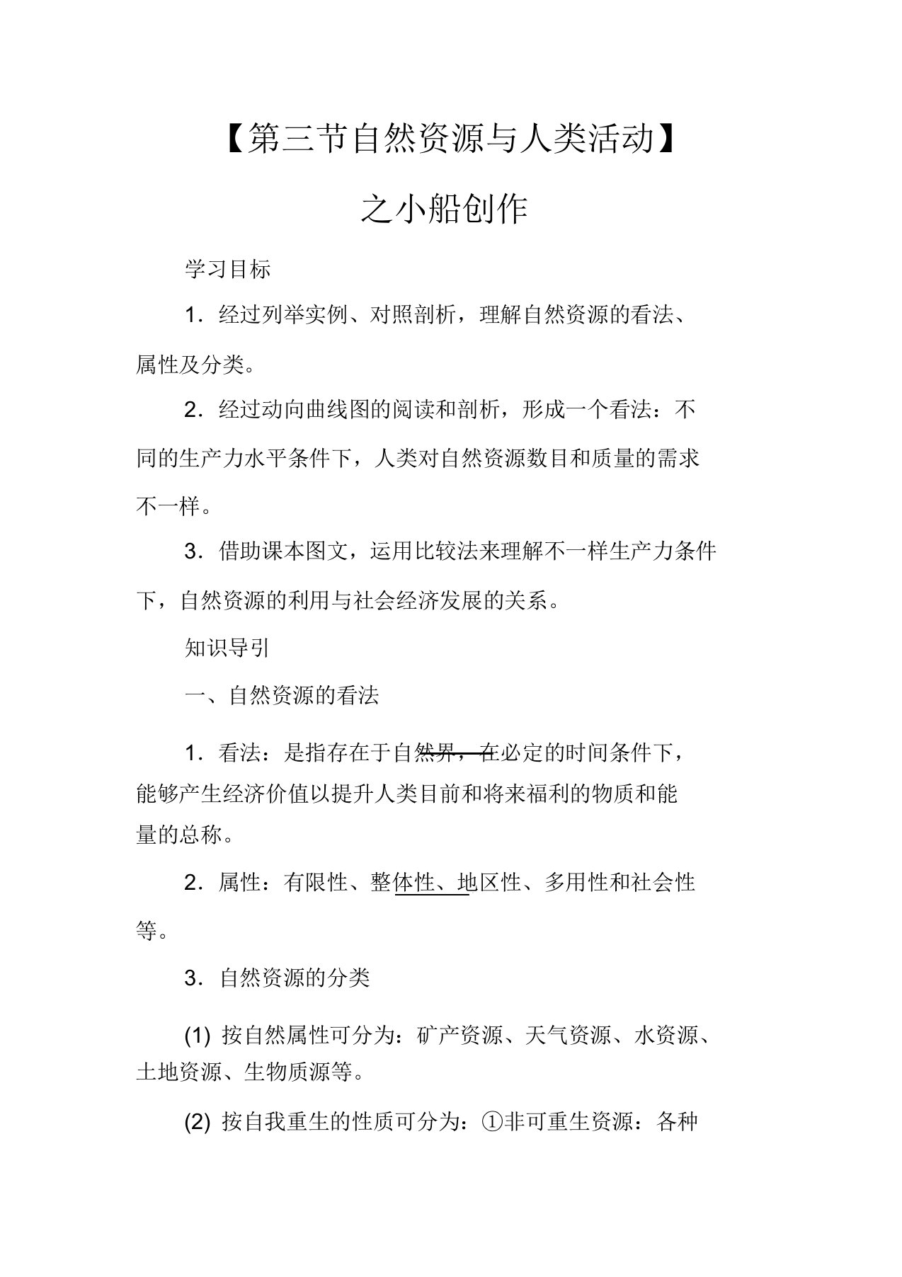 高中地理第四章自然环境对人类活动影响43自然资源与人类活动教案(含解析)高一地理教案