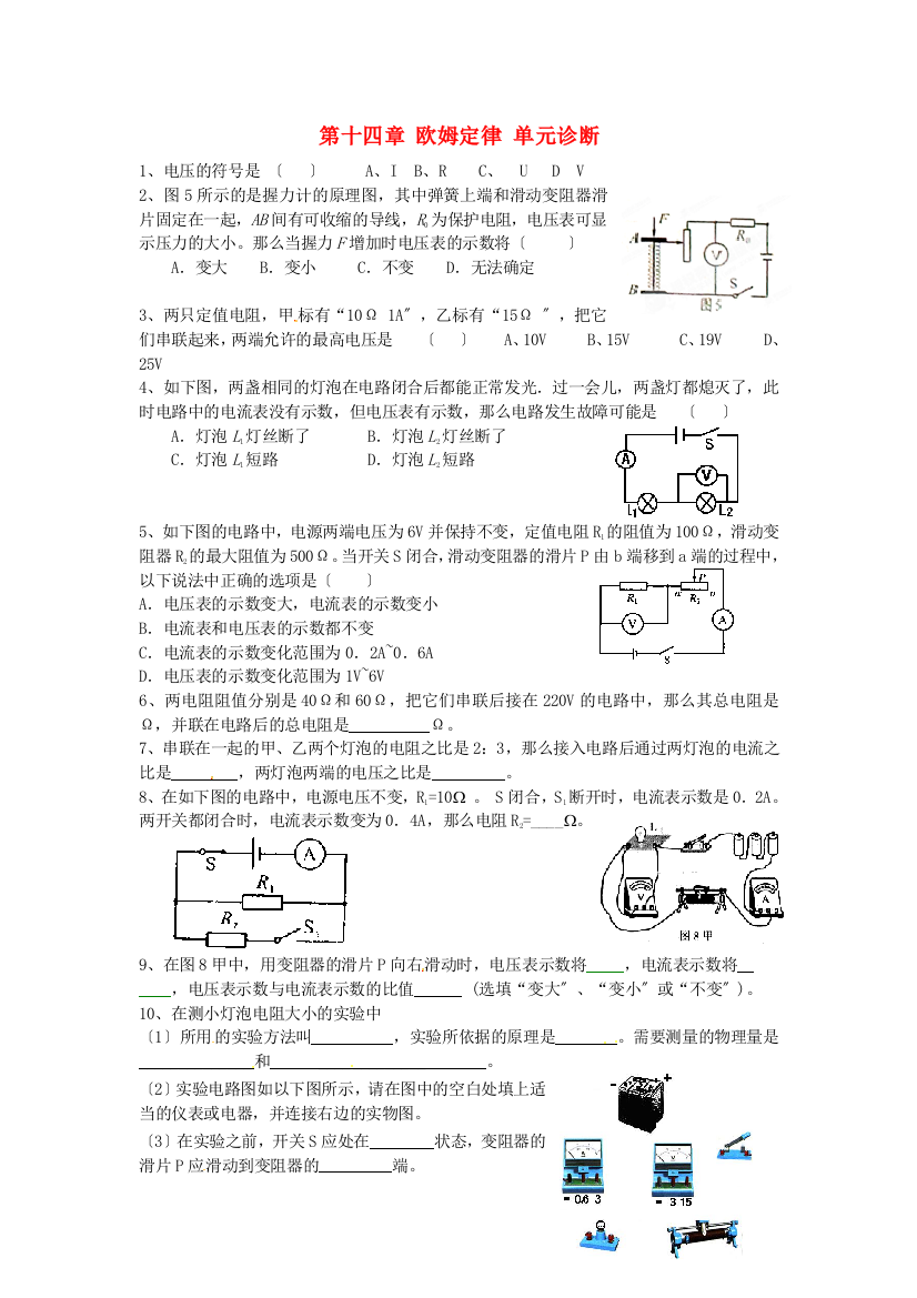 （整理版）第十四章欧姆定律单元诊断