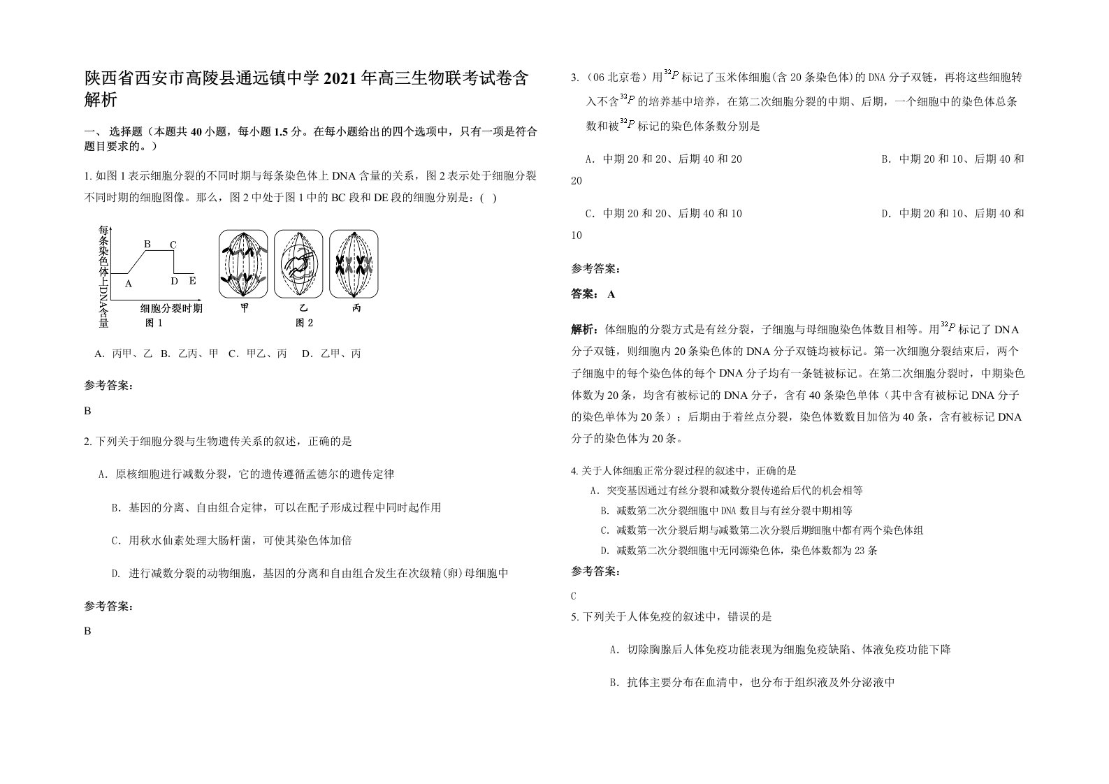 陕西省西安市高陵县通远镇中学2021年高三生物联考试卷含解析