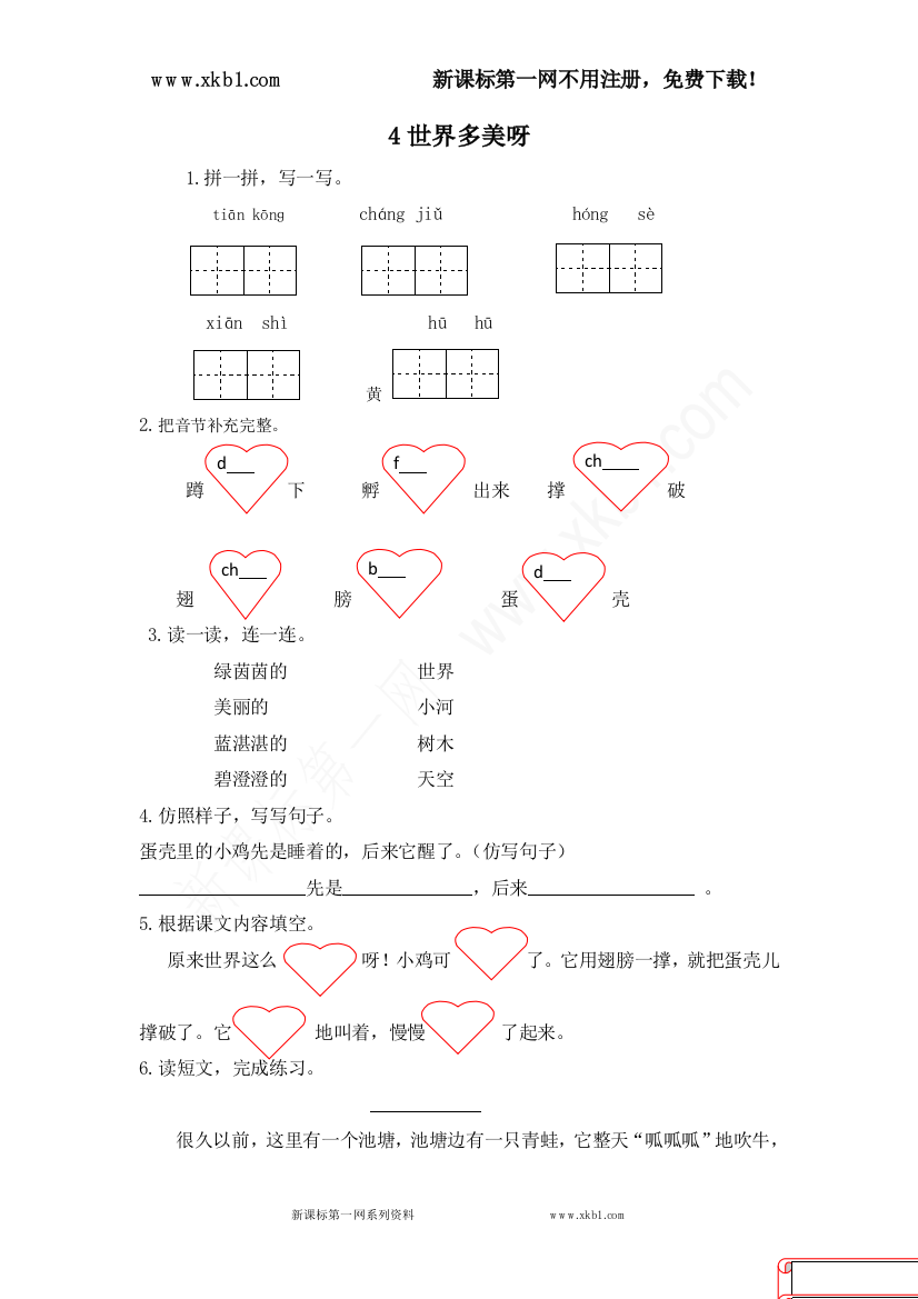 【小学中学教育精选】4世界多美呀