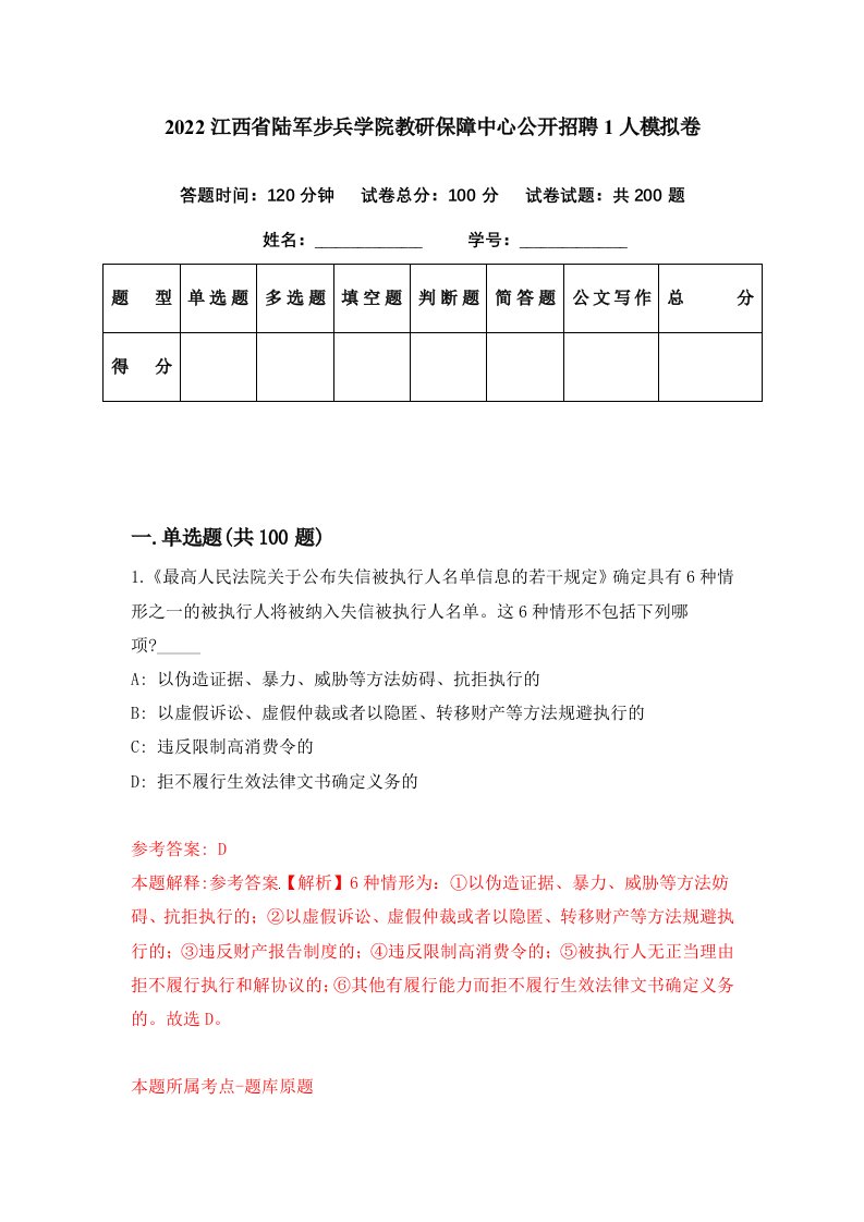 2022江西省陆军步兵学院教研保障中心公开招聘1人模拟卷第16期