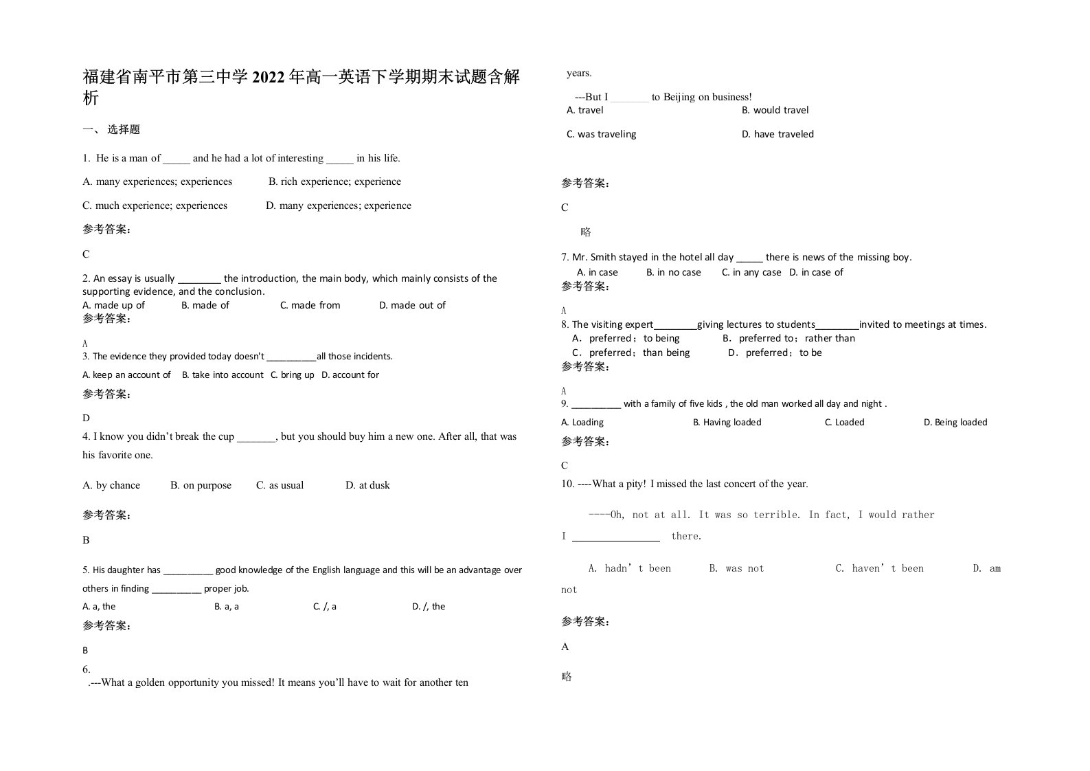 福建省南平市第三中学2022年高一英语下学期期末试题含解析