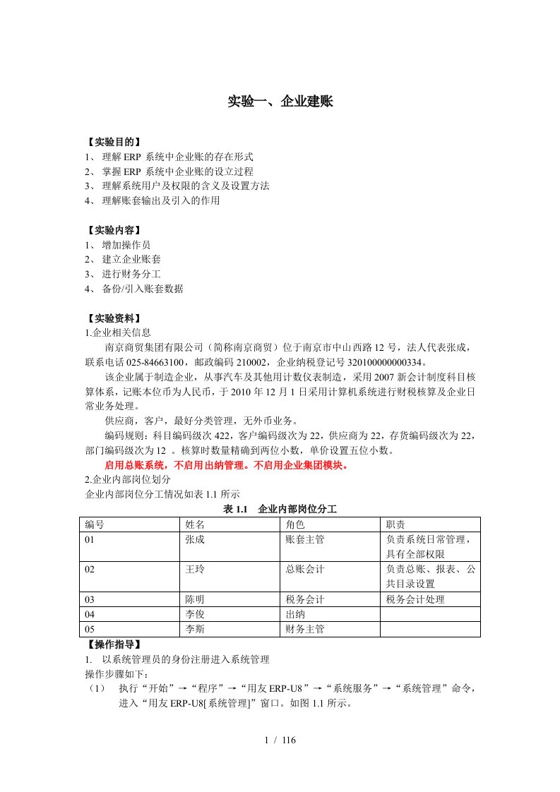 用友erp-u8操作说明改