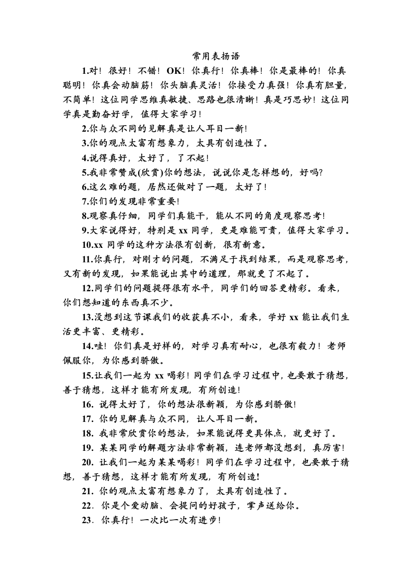 人教版二下数学表扬语公开课课件教案