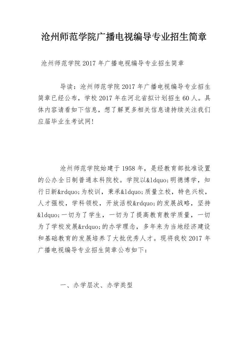 沧州师范学院广播电视编导专业招生简章