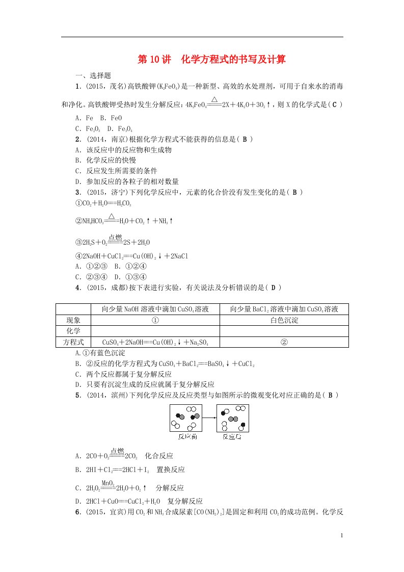 四川省中考化学