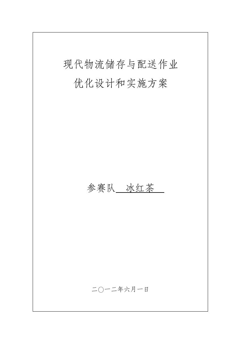 物流技能大赛方案——财院版