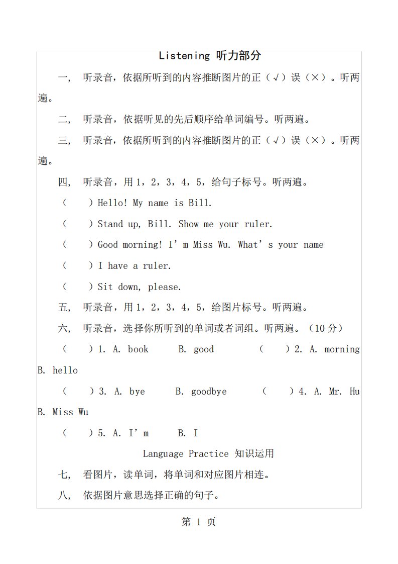 新起点人教版小学一年级上册英语Unit