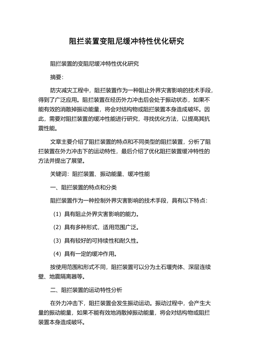 阻拦装置变阻尼缓冲特性优化研究