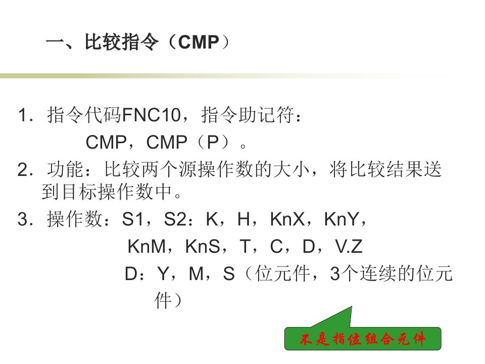 三菱PLC指令解读5传送比较指令及应用