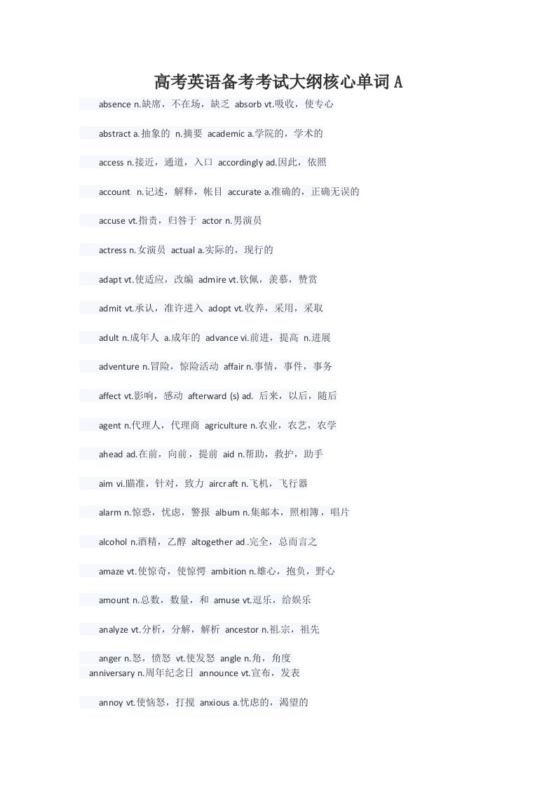 2014高考英语强效提分指南：备考考试大纲核心单词A