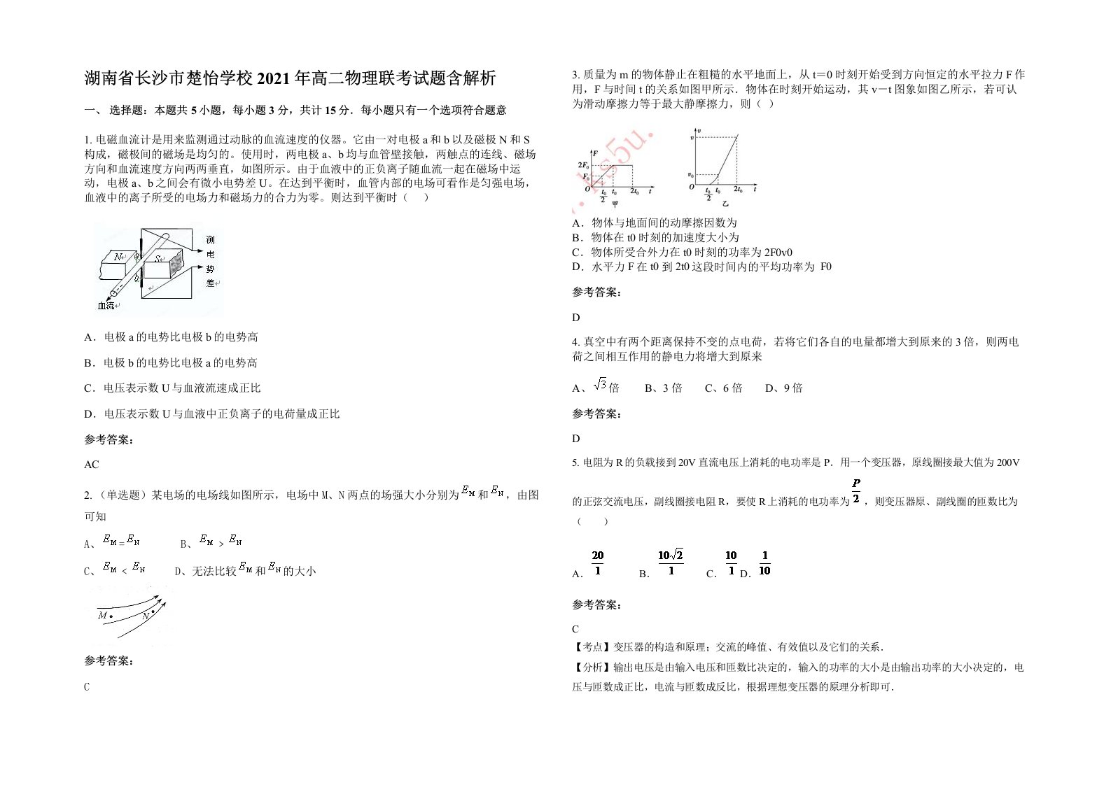 湖南省长沙市楚怡学校2021年高二物理联考试题含解析