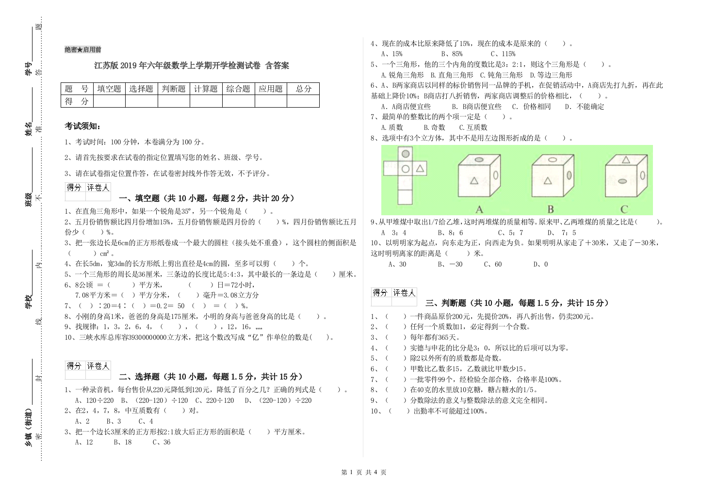 江苏版2019年六年级数学上学期开学检测试卷-含答案