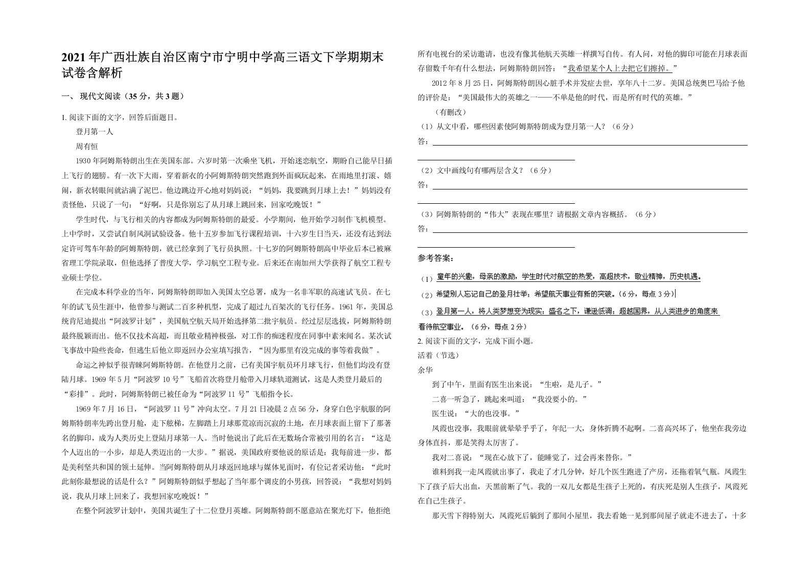 2021年广西壮族自治区南宁市宁明中学高三语文下学期期末试卷含解析