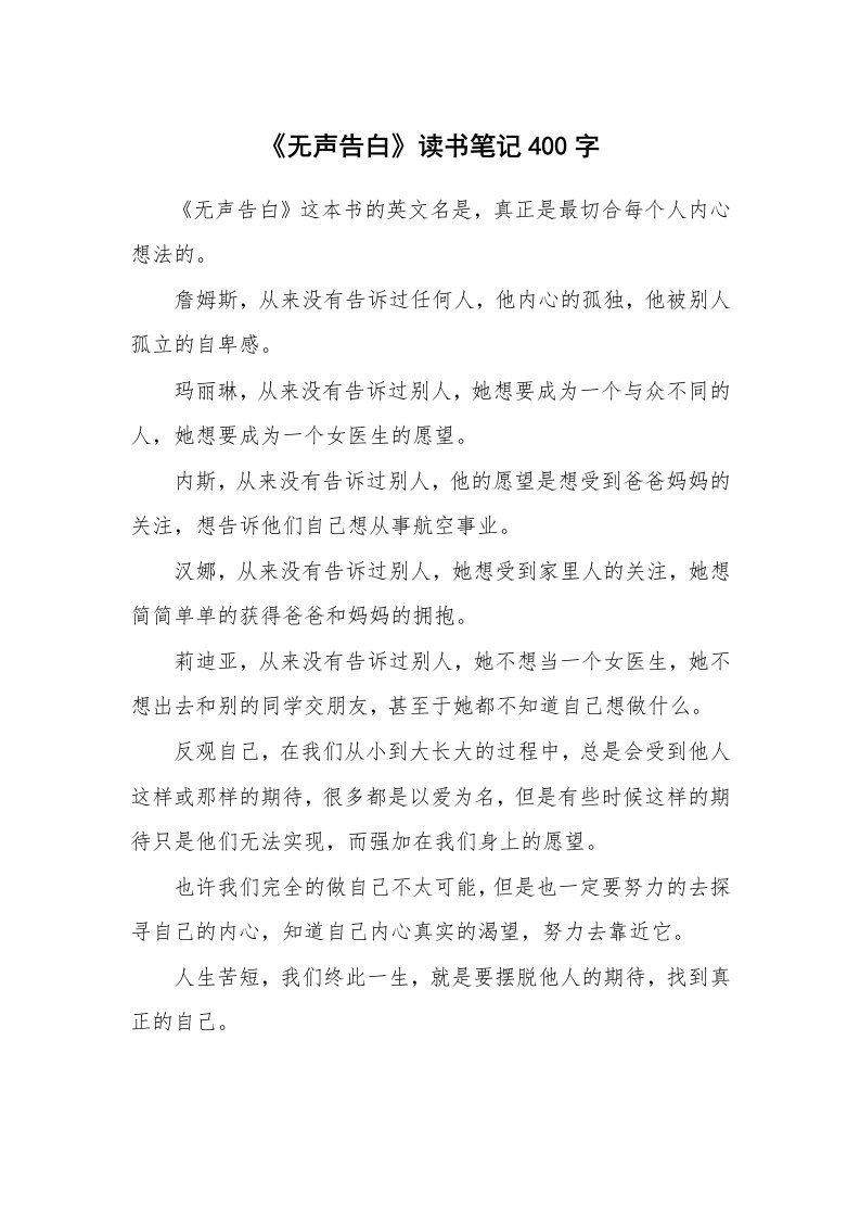 《无声告白》读书笔记400字