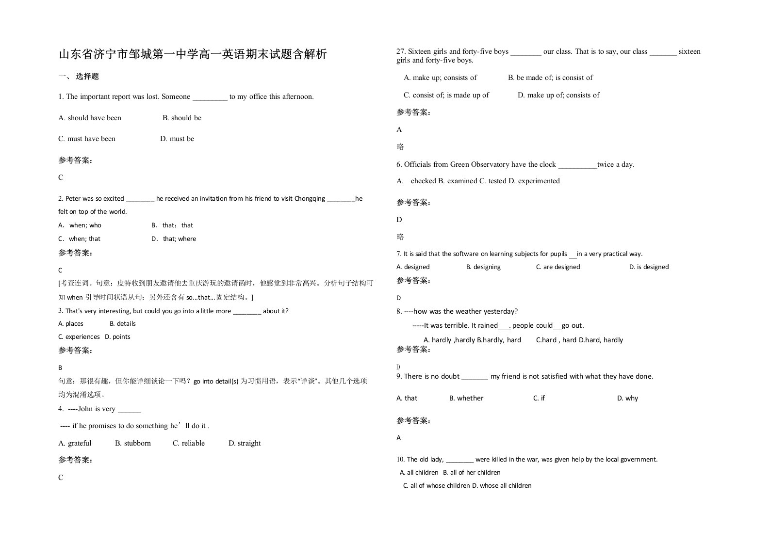 山东省济宁市邹城第一中学高一英语期末试题含解析