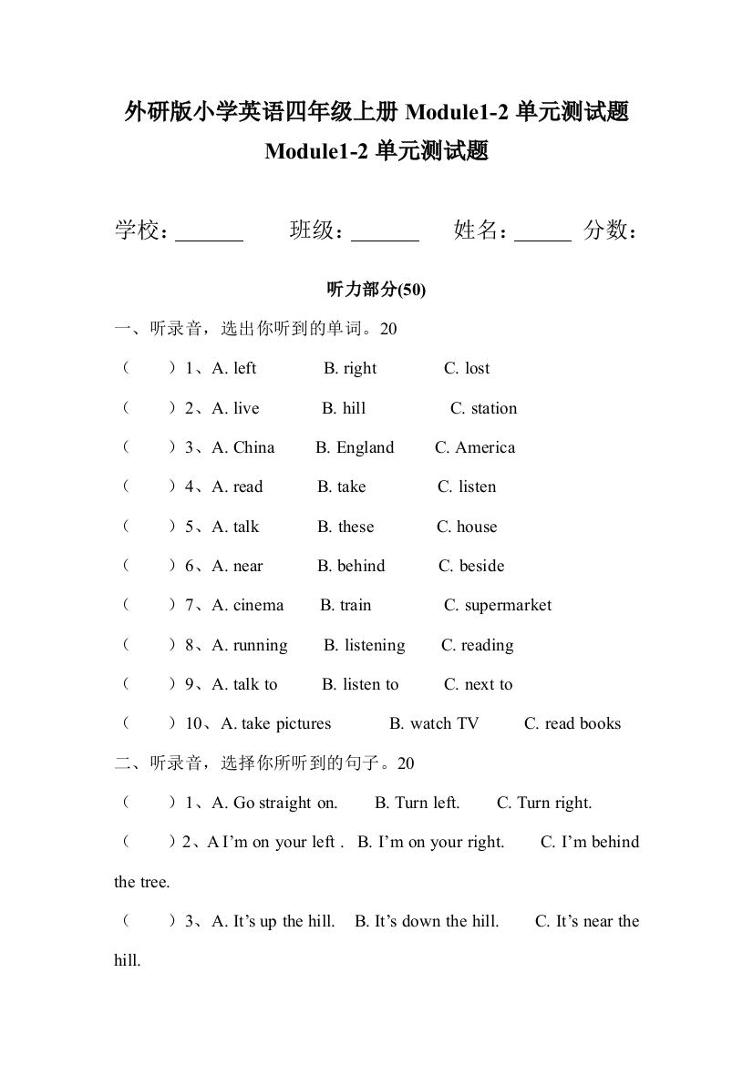 外研小学英语四年级上册Module单元测试题