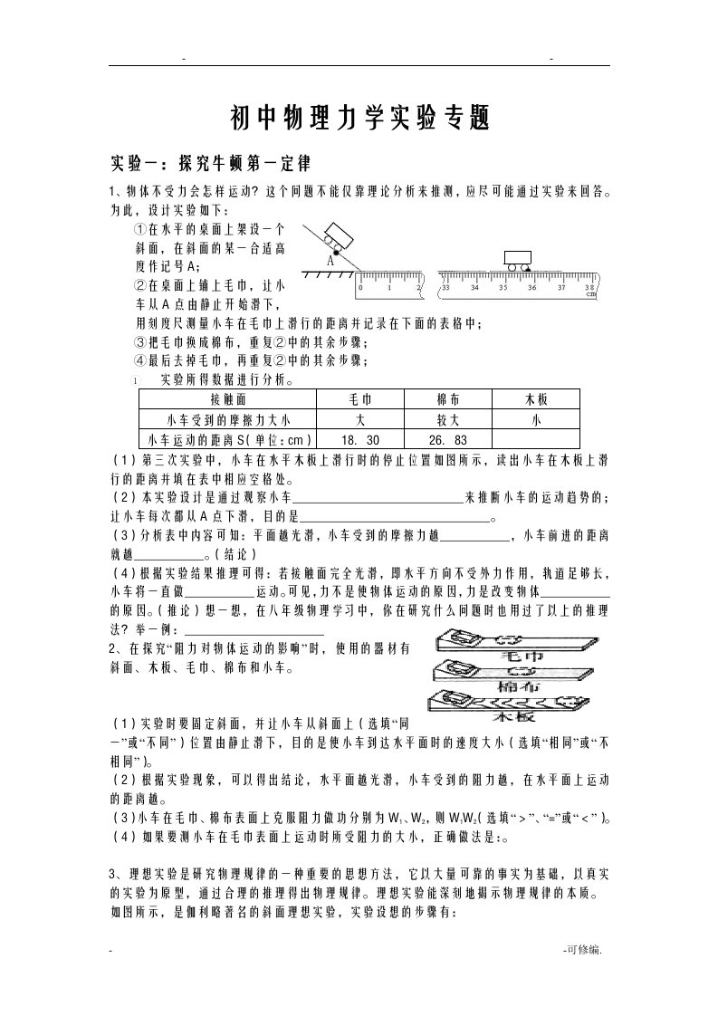 初中物理力学实验专题