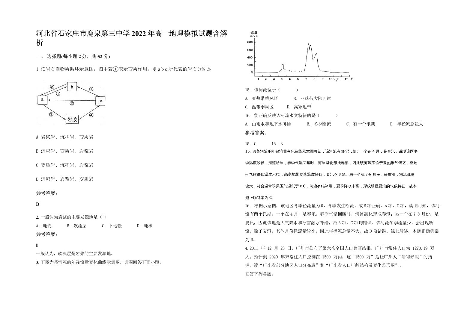 河北省石家庄市鹿泉第三中学2022年高一地理模拟试题含解析