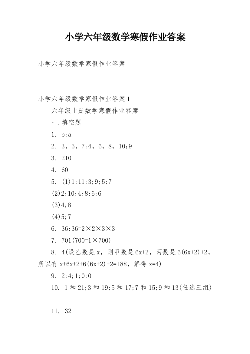 小学六年级数学寒假作业答案_1