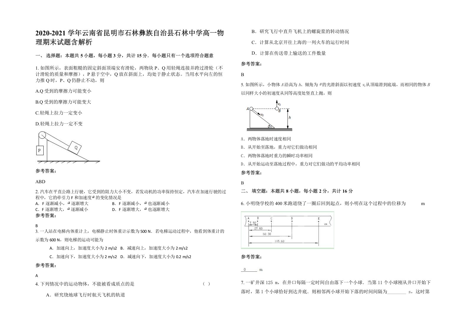 2020-2021学年云南省昆明市石林彝族自治县石林中学高一物理期末试题含解析