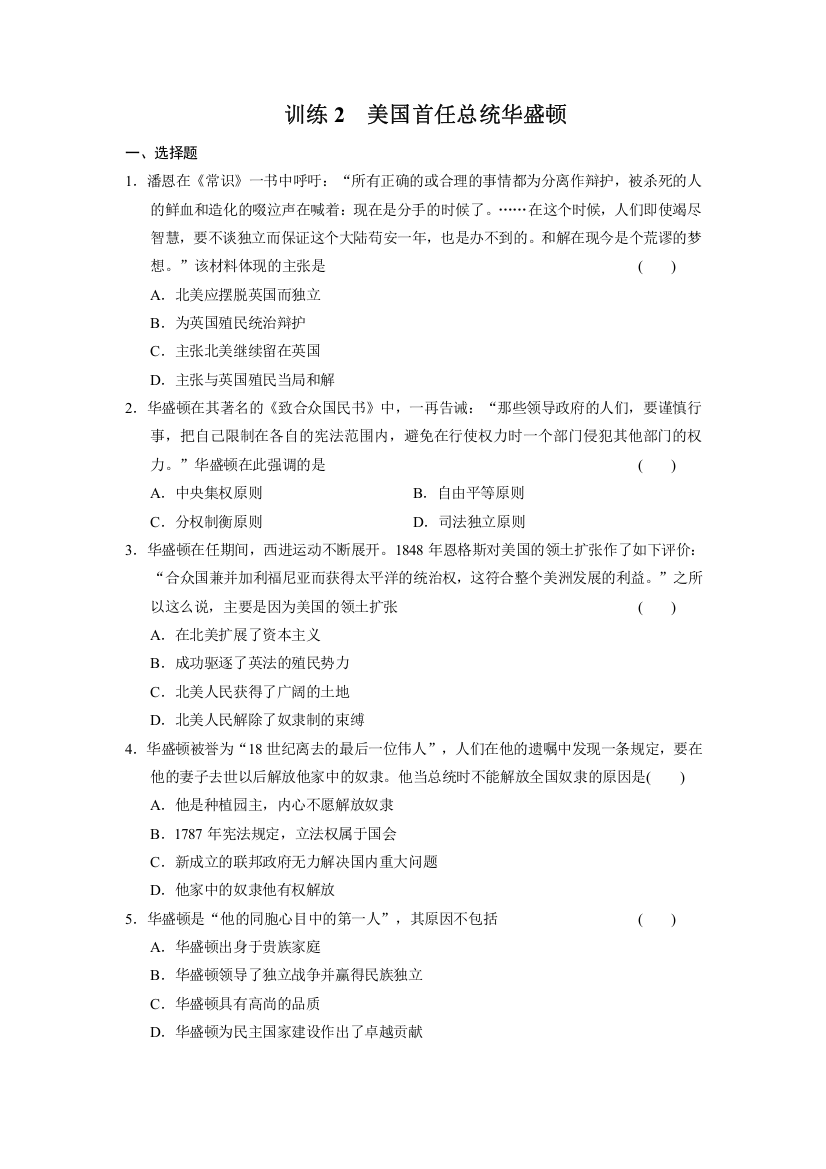 2015-2016学年高二历史北师大版选修四同步训练：3-2