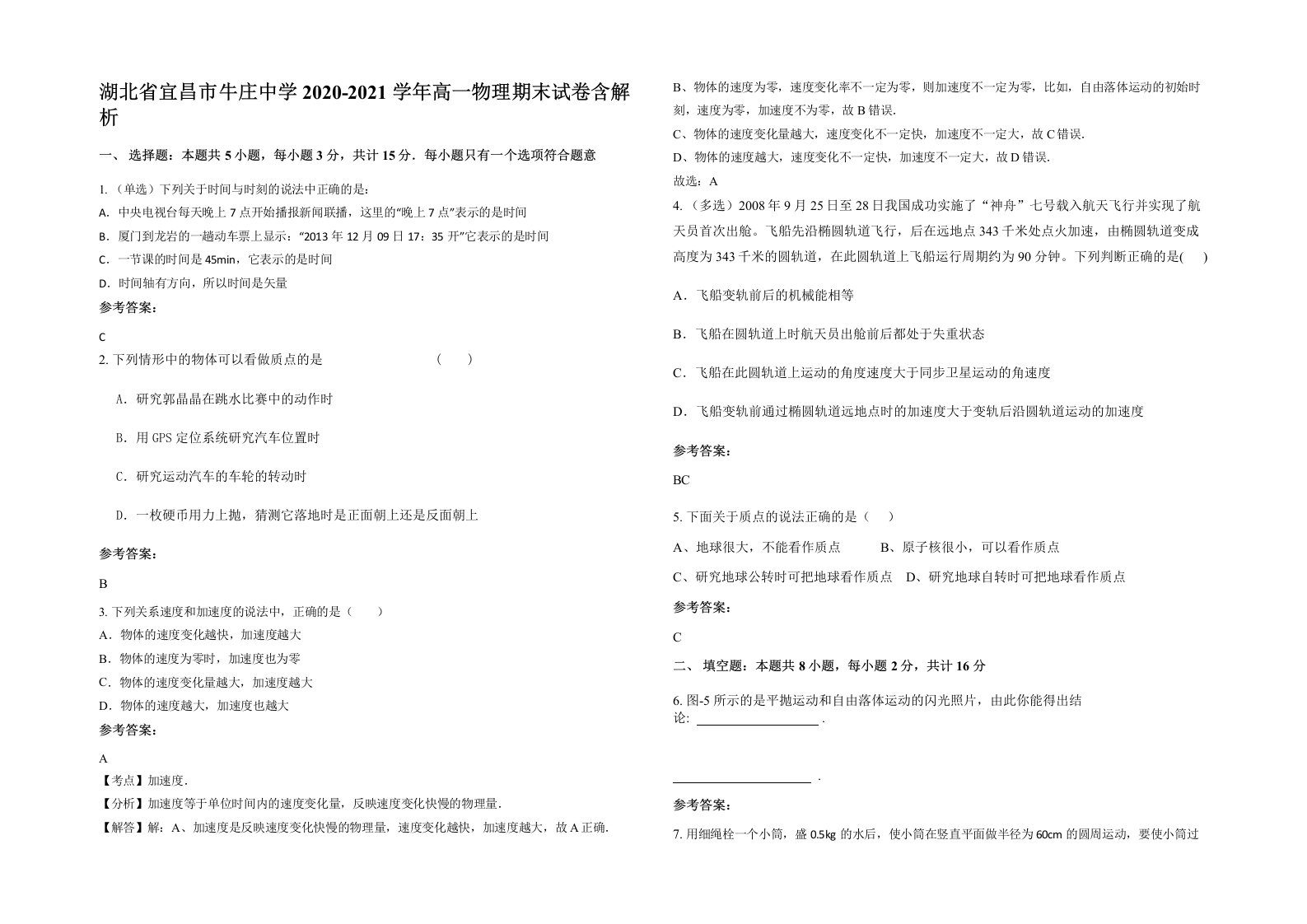 湖北省宜昌市牛庄中学2020-2021学年高一物理期末试卷含解析