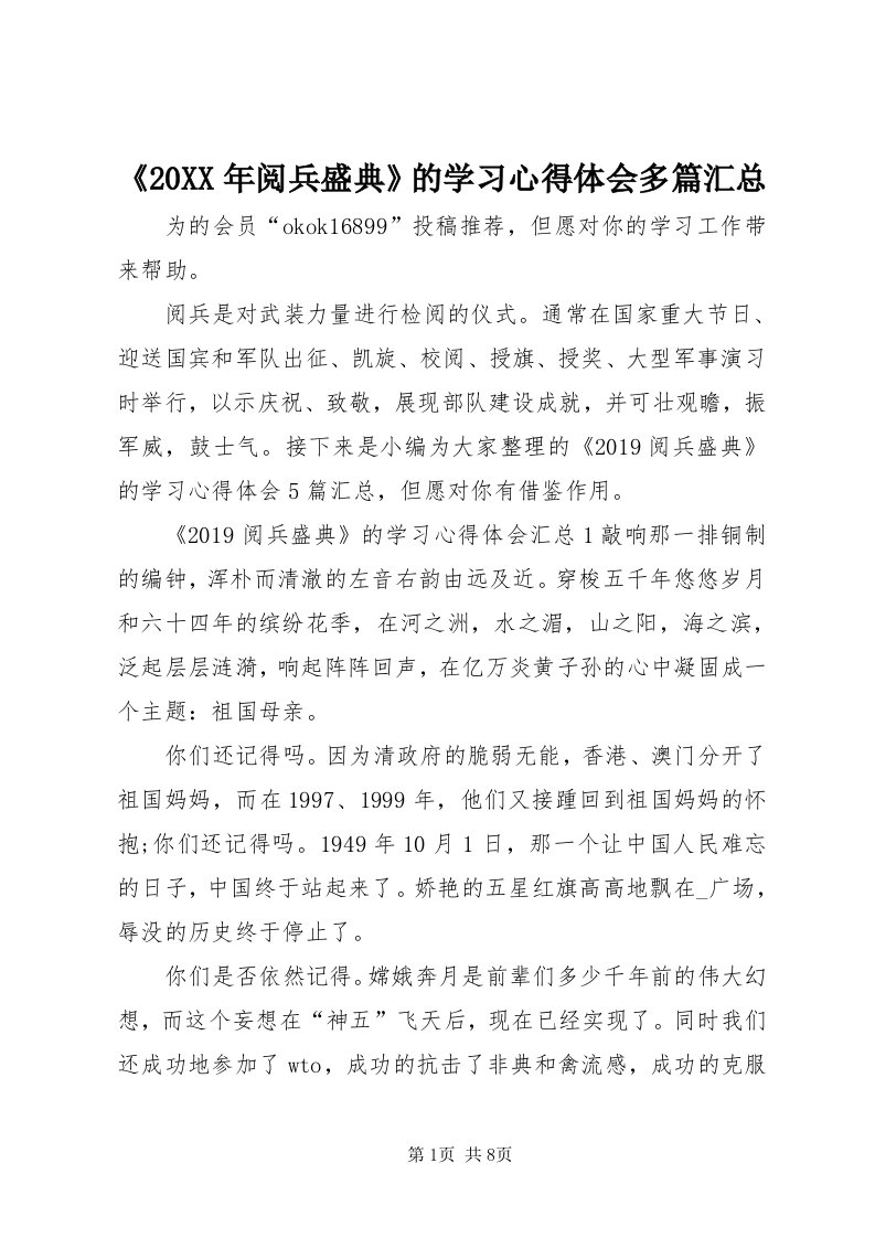 《某年阅兵盛典》的学习心得体会多篇汇总