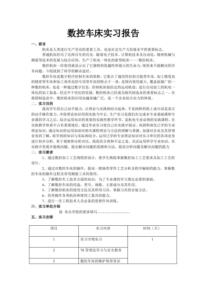 数控车床实习报告