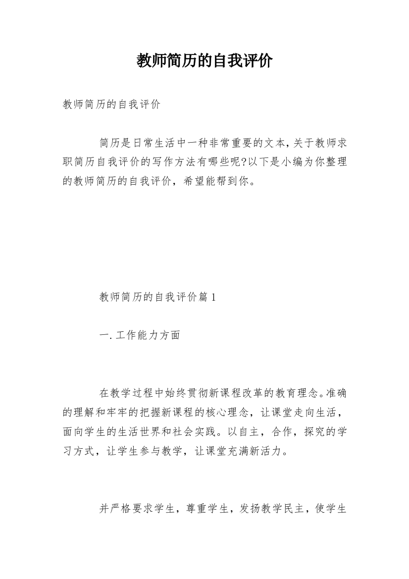 教师简历的自我评价