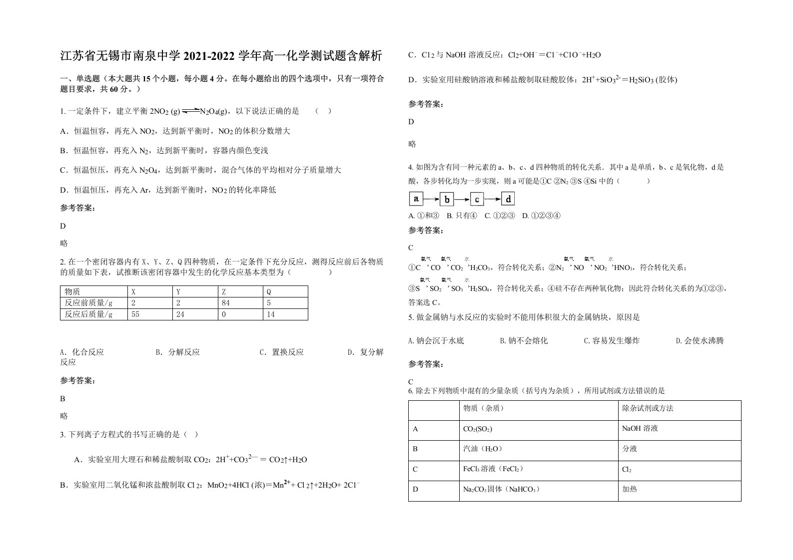 江苏省无锡市南泉中学2021-2022学年高一化学测试题含解析