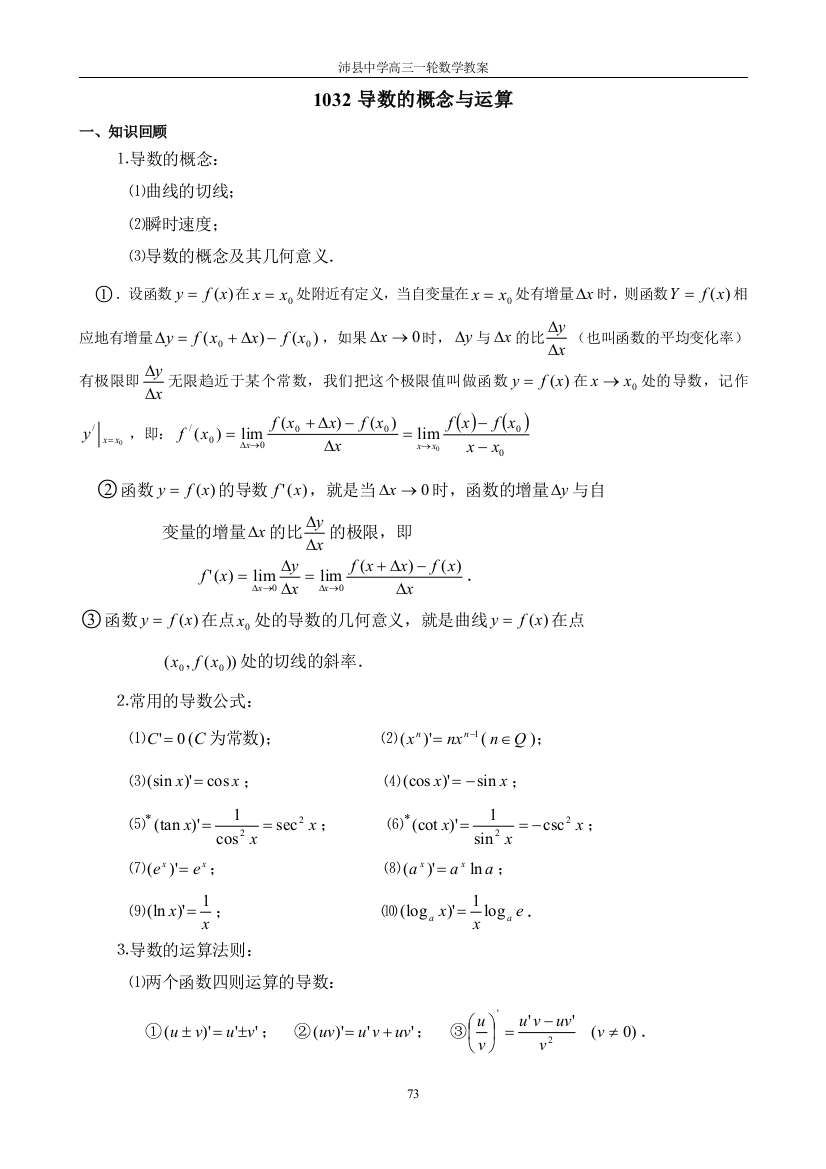 （中小学教案）1032导数的概念与运算