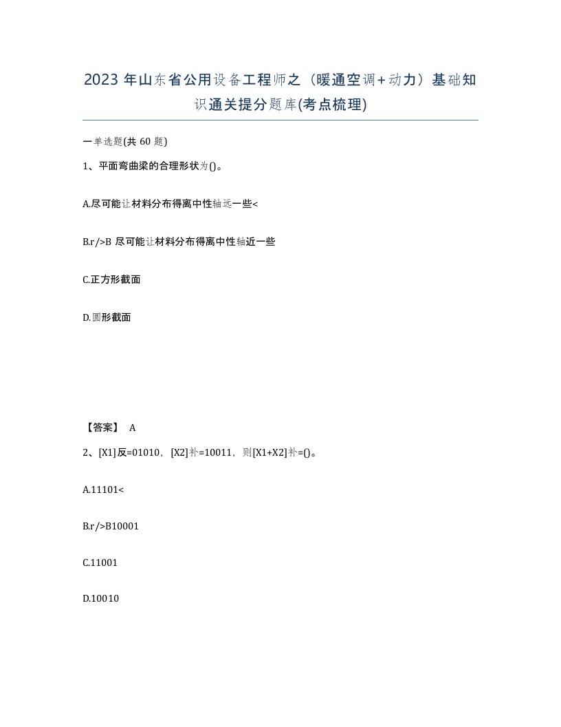 2023年山东省公用设备工程师之暖通空调动力基础知识通关提分题库考点梳理