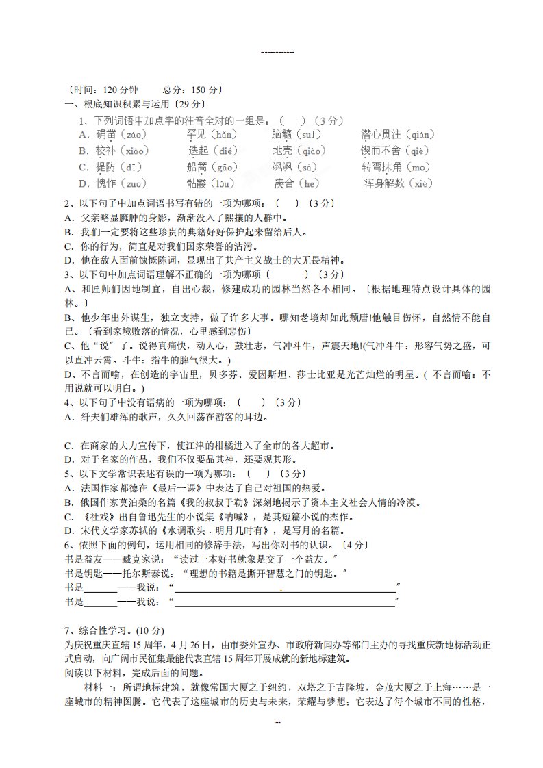 （整理）重年庆市万州区岩口复兴学校届九年级毕业暨高中招生模拟考试语文试题