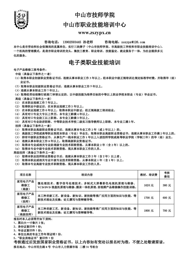 附件1-中山市职业培训技能鉴定指导中心