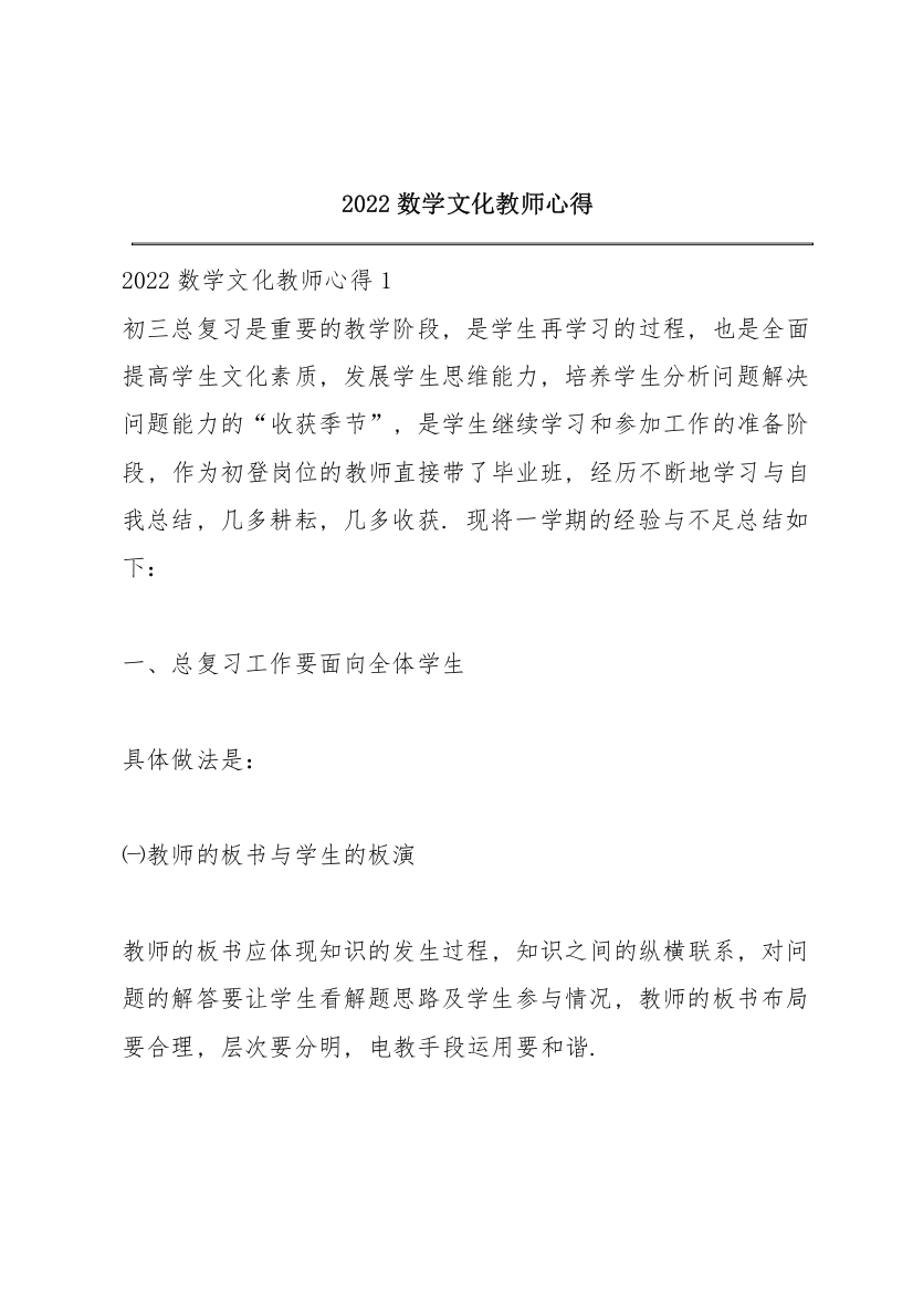 2022数学文化教师心得