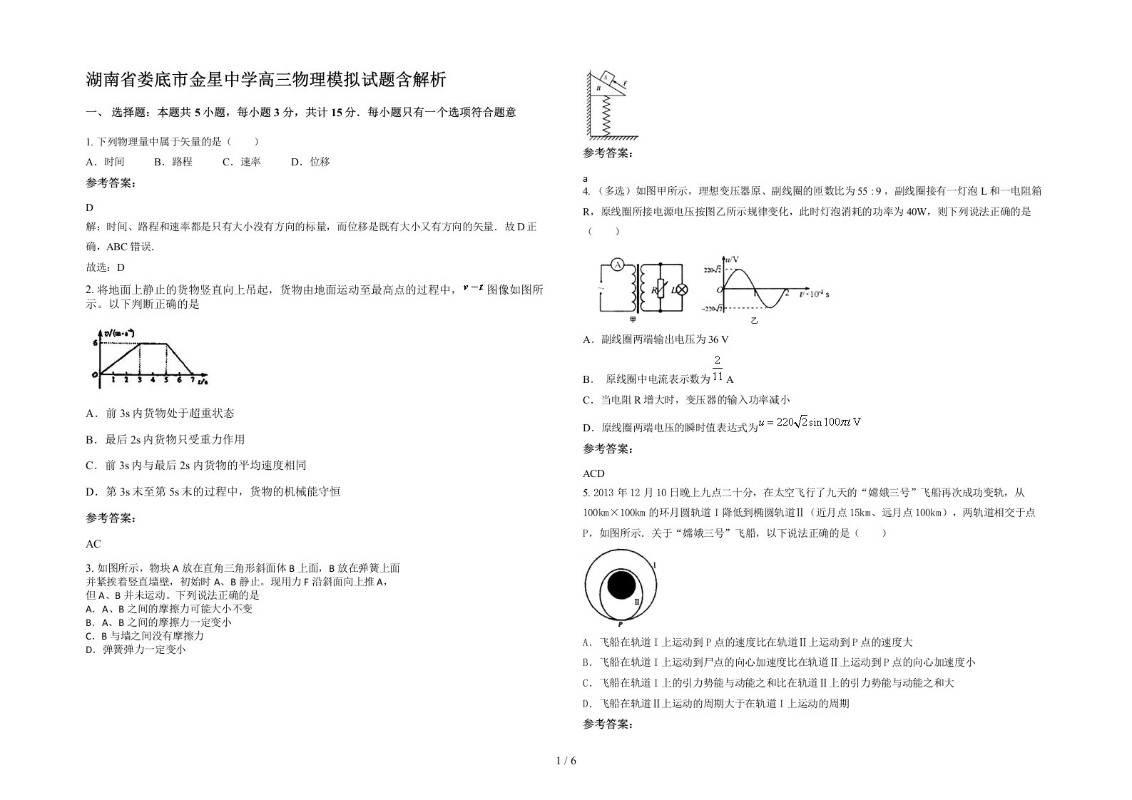 湖南省娄底市金星中学高三物理模拟试题含解析