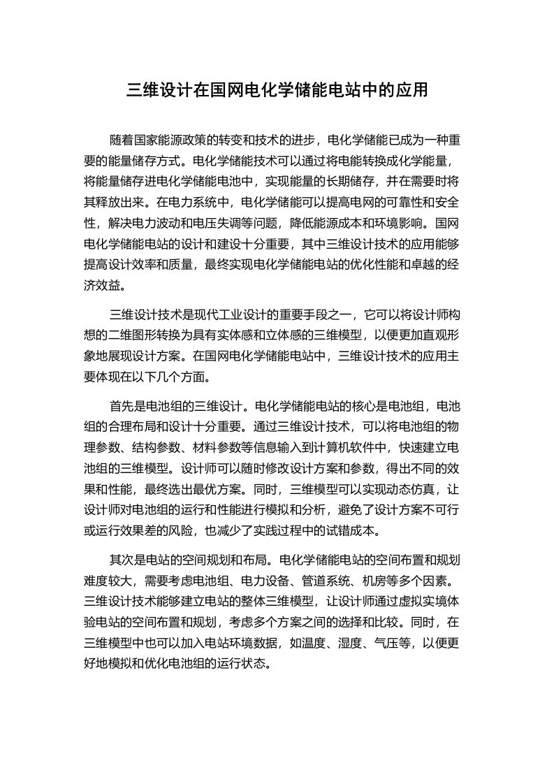 三维设计在国网电化学储能电站中的应用