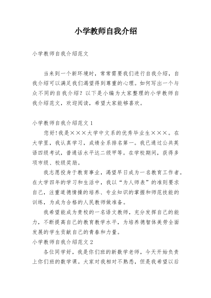 小学教师自我介绍_30