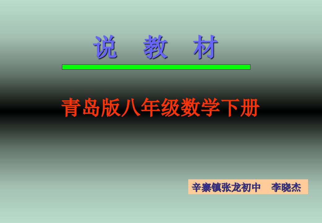 青岛版八年级数学下册