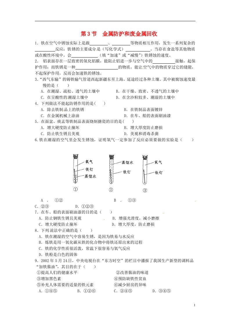 九级化学全册