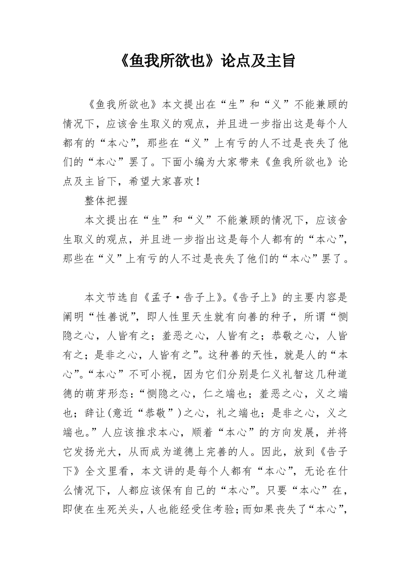 《鱼我所欲也》论点及主旨